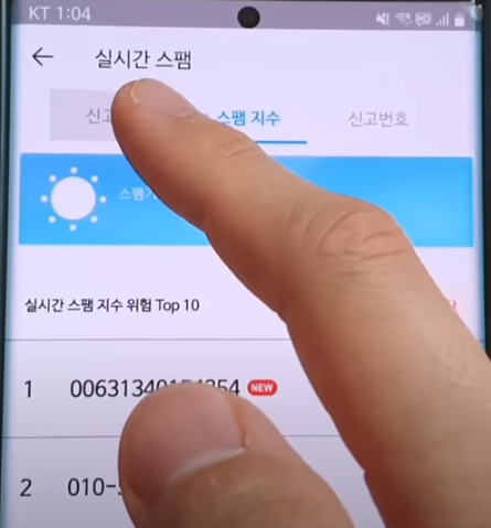 실시간 스팸 랭킹