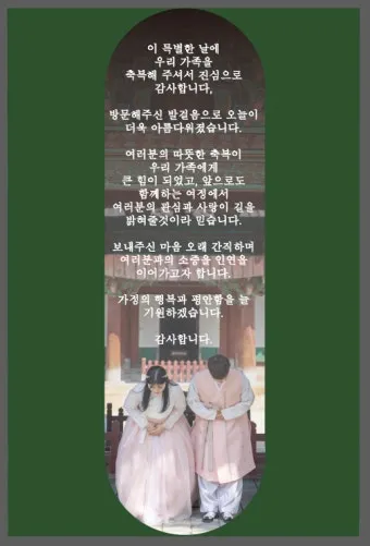 결혼식 감사 인사말 신혼여행 후 결혼식 직후 센스있는 인사 총정리_23