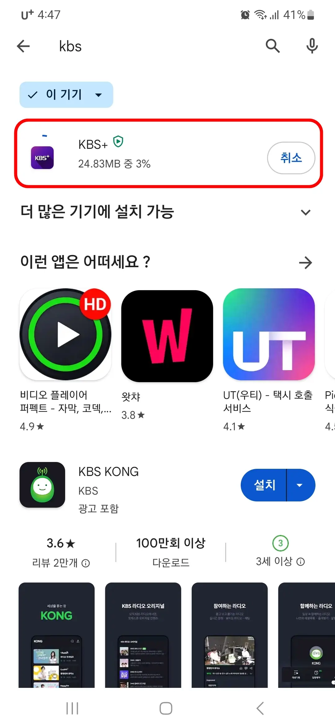 KBS 다운로드 중