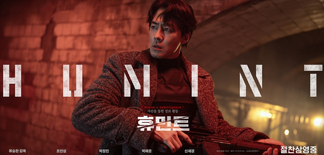 영화 휴민트 쿠키영상 관람후기 줄거리 - 존잼