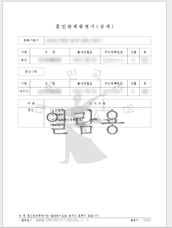 혼인관계증명서 발급 방법4