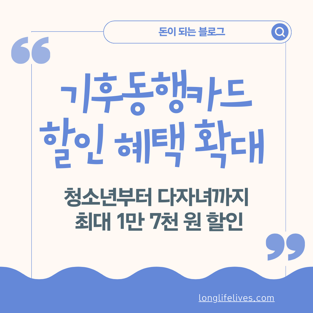 기후동행카드 할인
