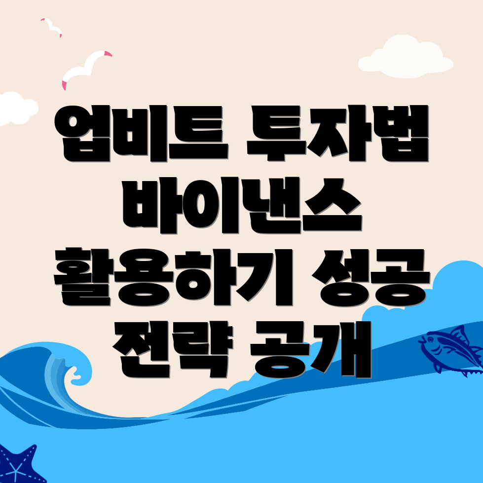 투자 전략