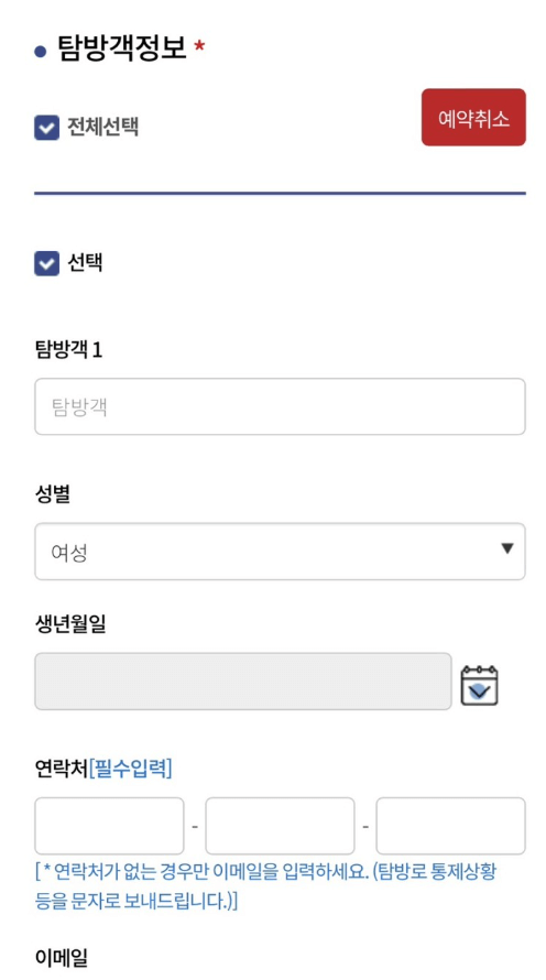 한라산 탐방로예약 시스템