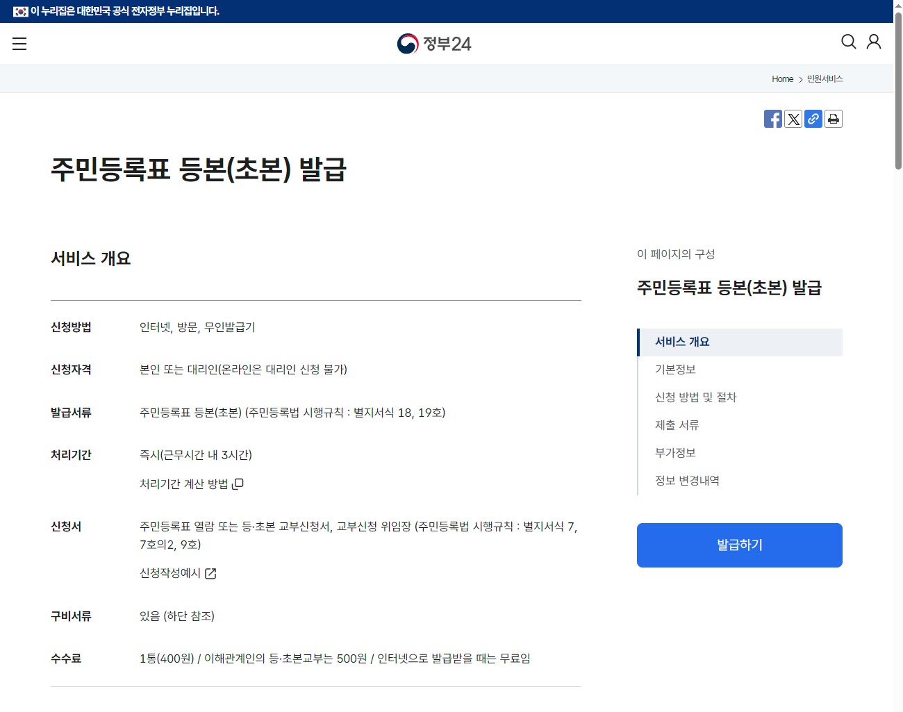 주민등록등본(초본) 선택화면
