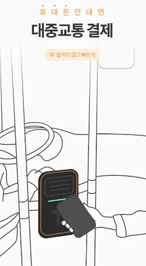 모바일티머니 앱