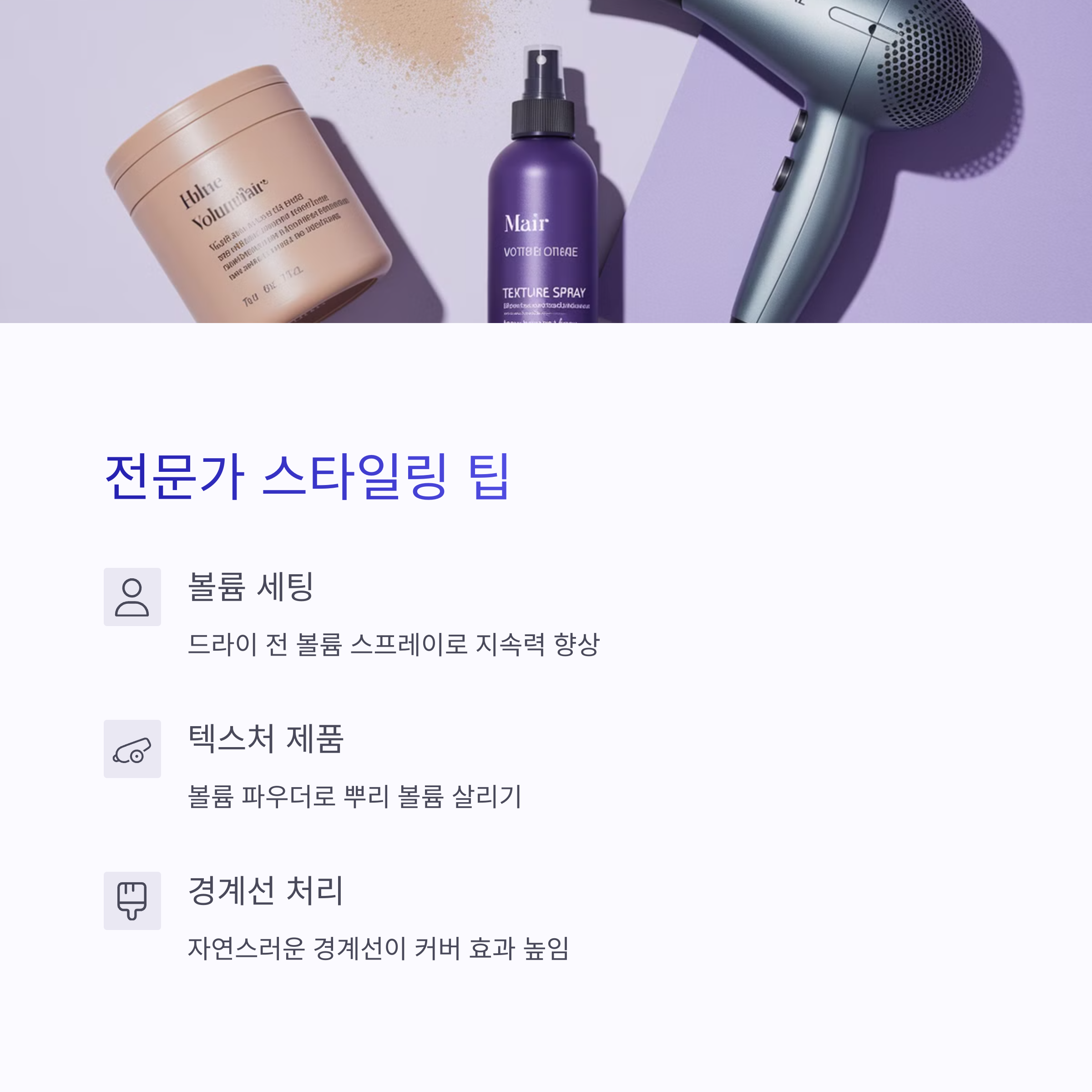헤어스타일 제품 이미지