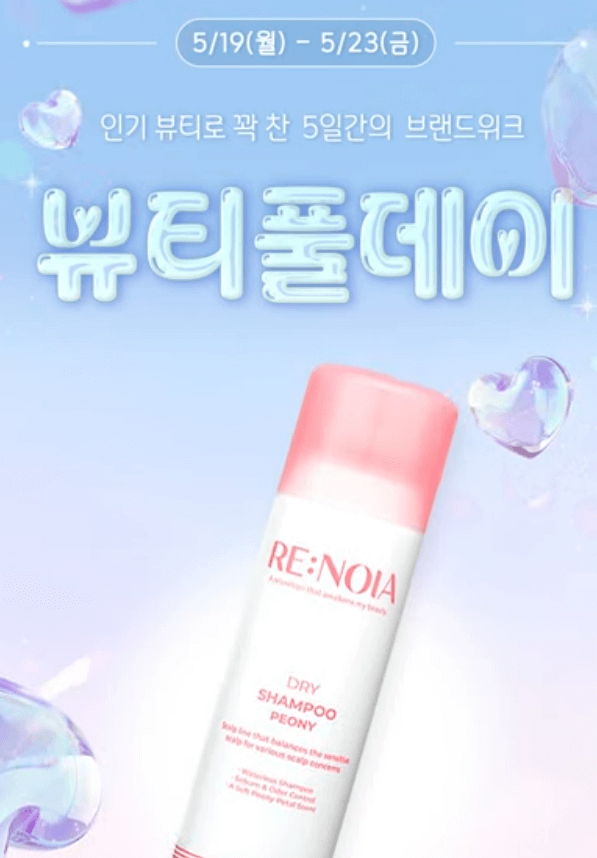 뷰티풀 데이 행사 포스터