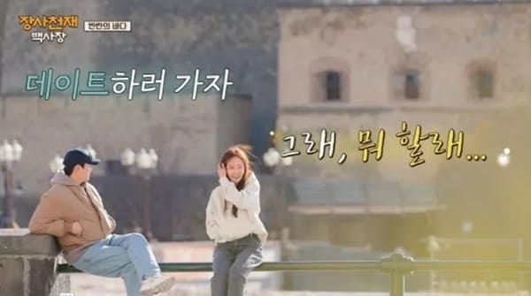 제목: 이장우&#44; 유리가 데이트하는 모습을 백종원이 보고 있다?!