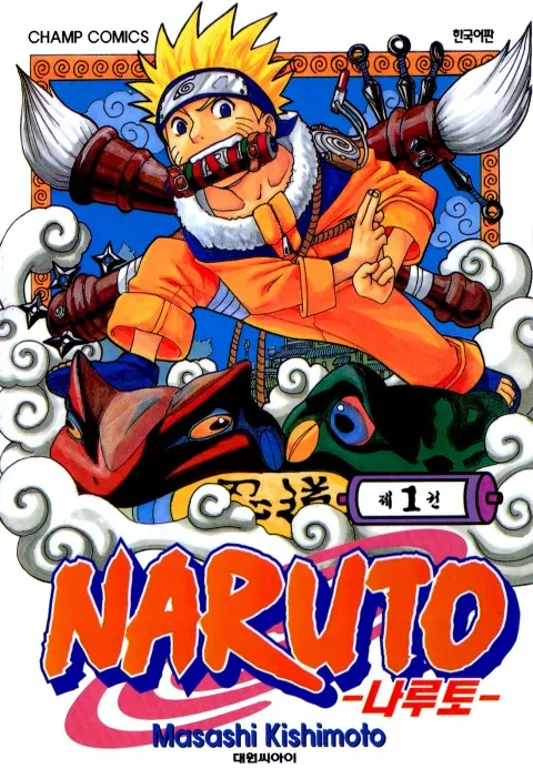 일본 만화 원작 '나루토' 한국 발행본 표지