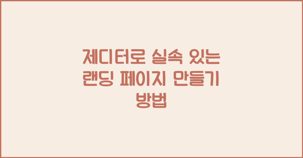 제디터