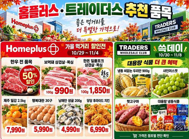 2026 대형마트 세일 일정 총정리