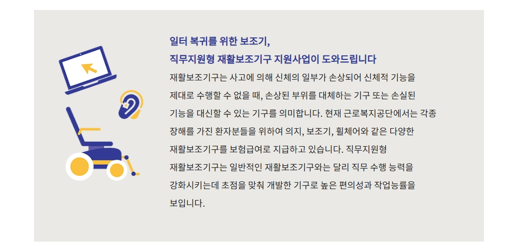 산재근로자 원직장복귀지원
