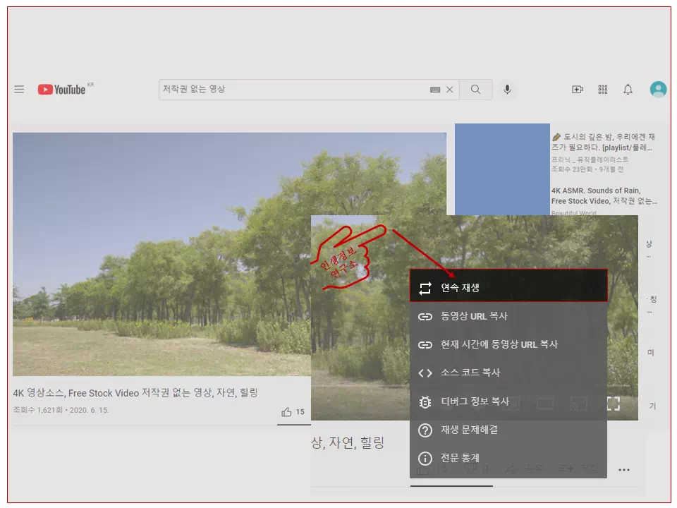 유튜브-반복-재생-유튜브-사이트에서-반복-재생할-영상을-연속-재생으로-설정하는-사진