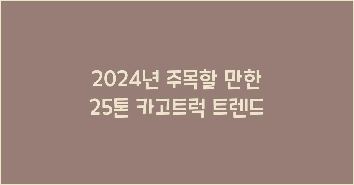 25톤 카고트럭