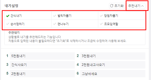 네이버 사다리타기게임사용법