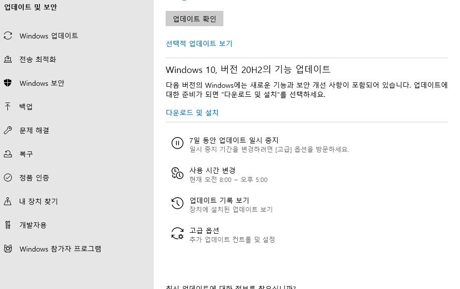 윈도우10 설정 화면