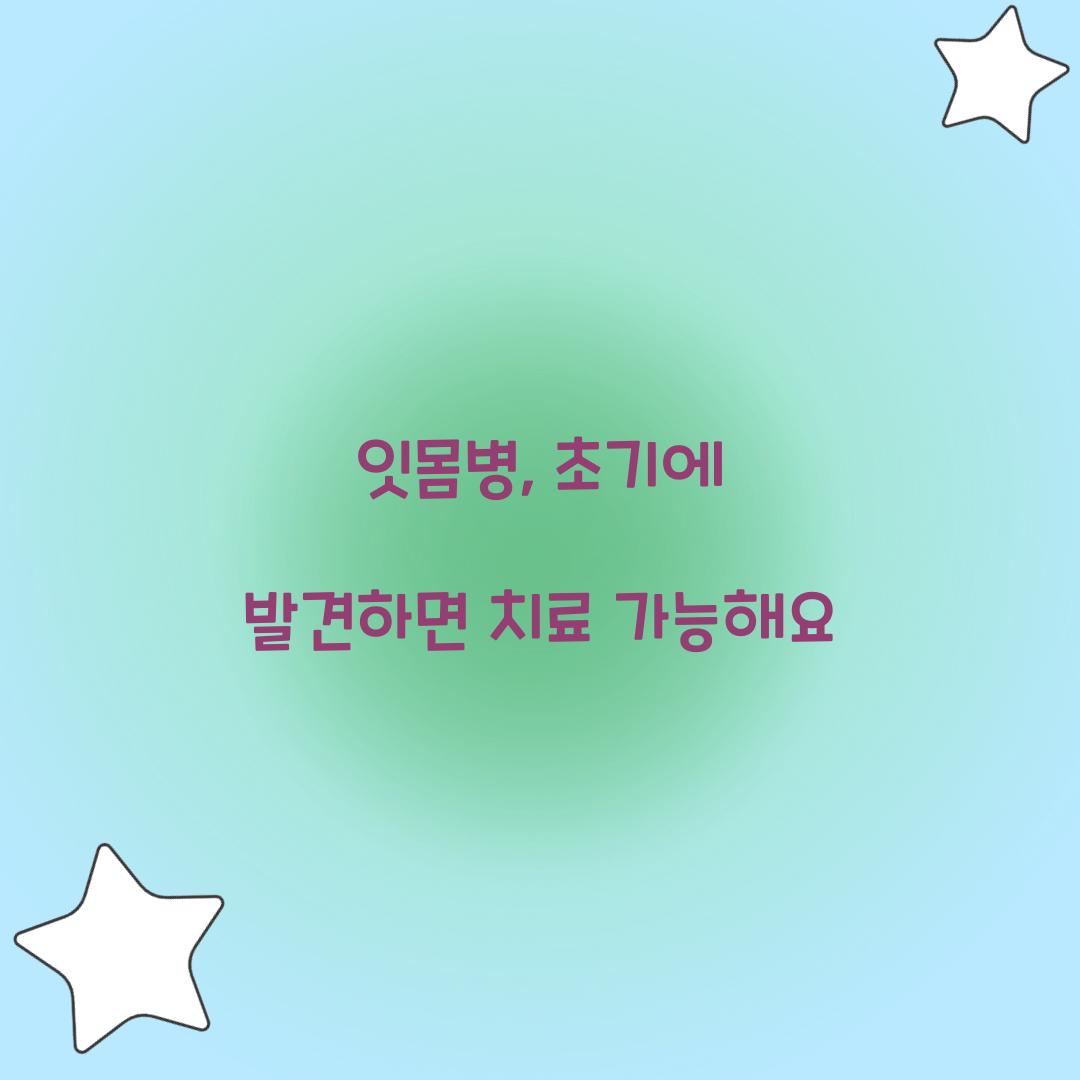 잇몸병