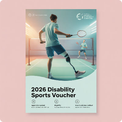 2026 장애인스포츠강좌이용권 신청기간&middot;신청방법&middot;지원대상 이미지