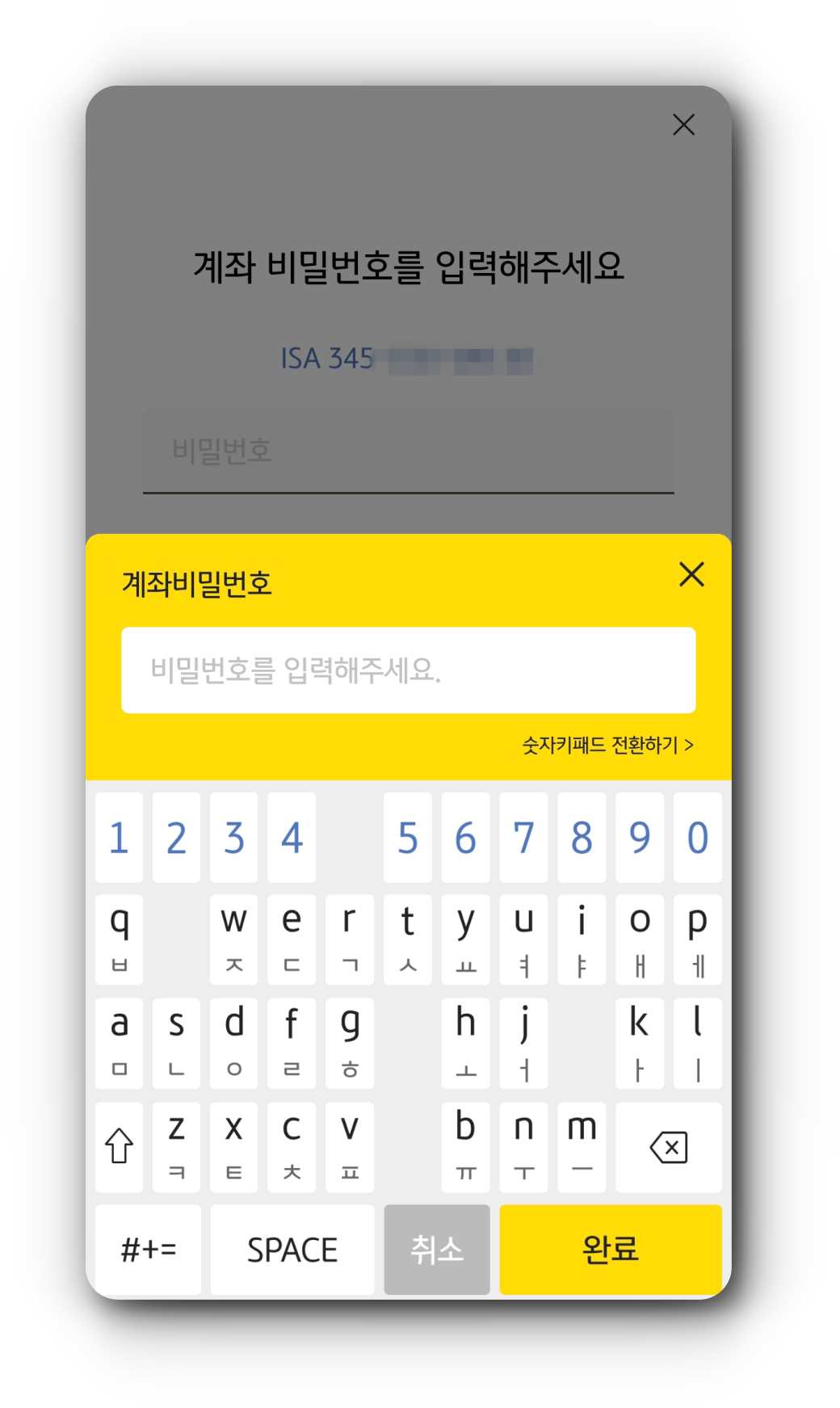 계좌비밀번호-입력창