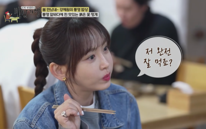 백반기행