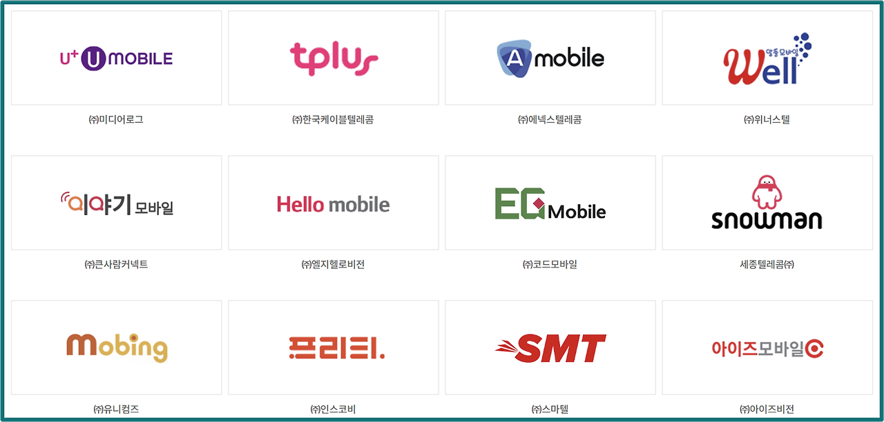 알뜰폰 통신사 확인 방법3