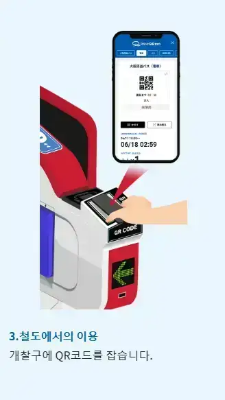 오사카 주유패스 지하철 이용 방법