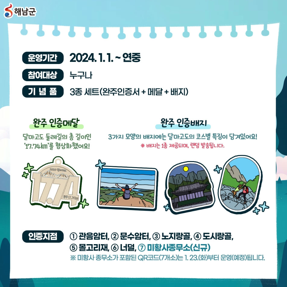 2024년 인증메달 및 배지 리뉴얼