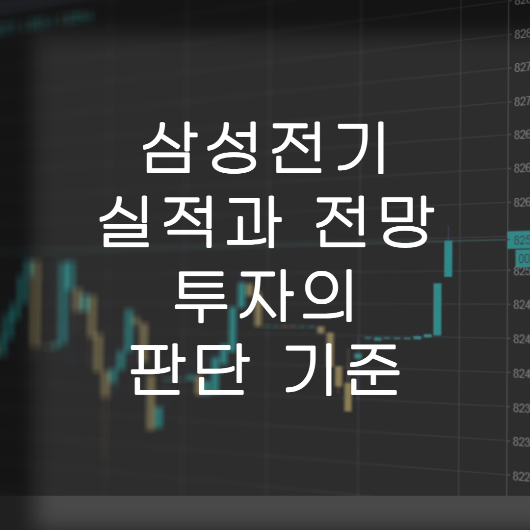 주식-삼성전기