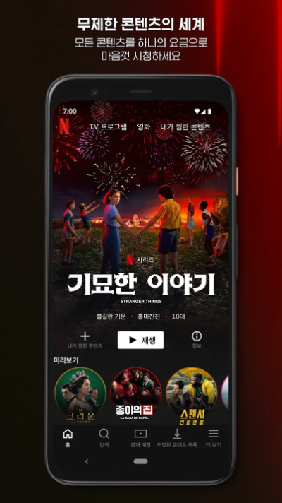 넷플릭스 앱