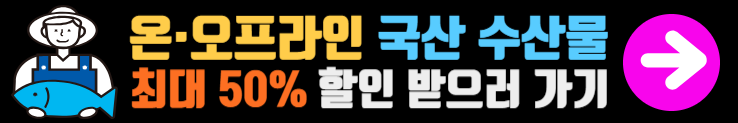 온/오프라인 할인 받으러 가기