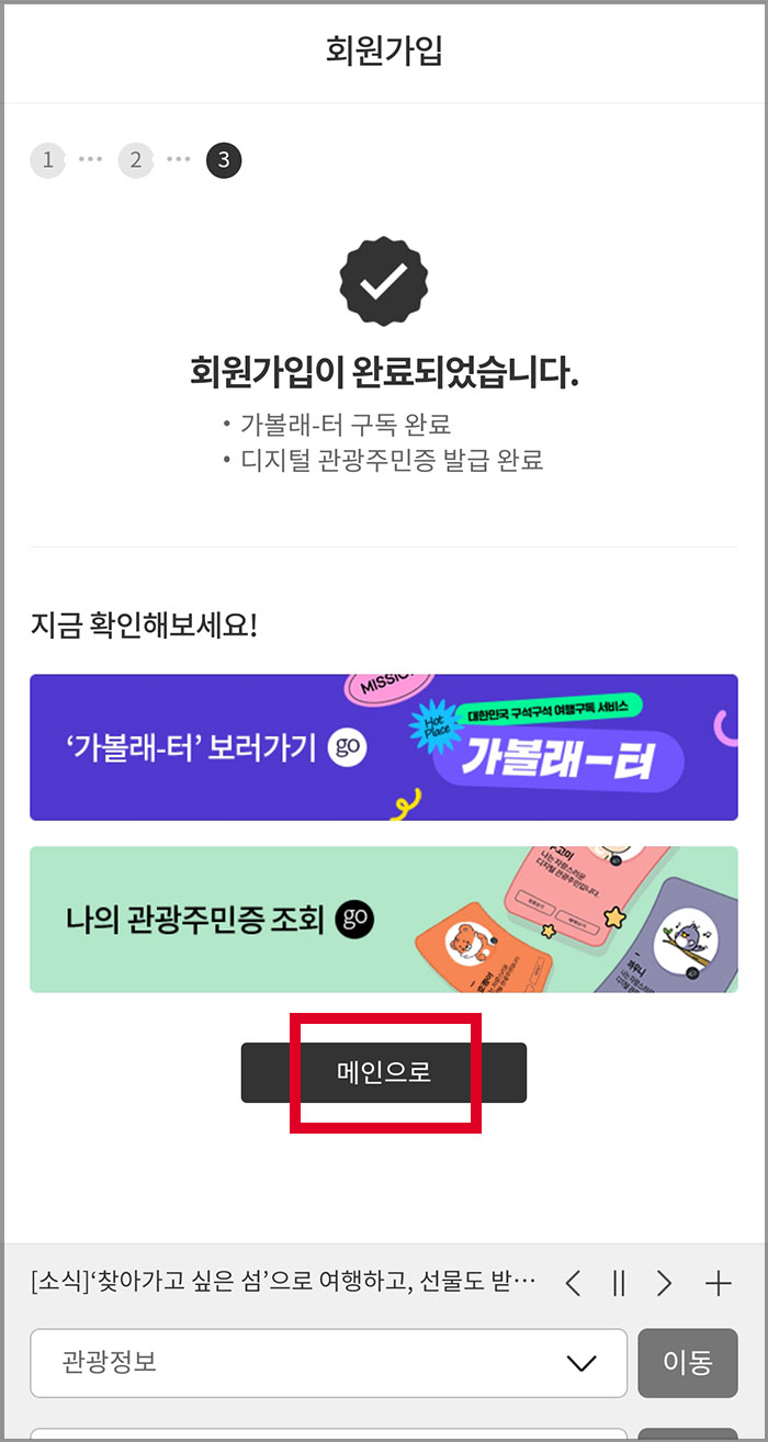 디지털 관광주민증 발급7