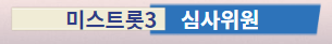 미스트롯3 72인 참가자 공개 소개영상 오유진