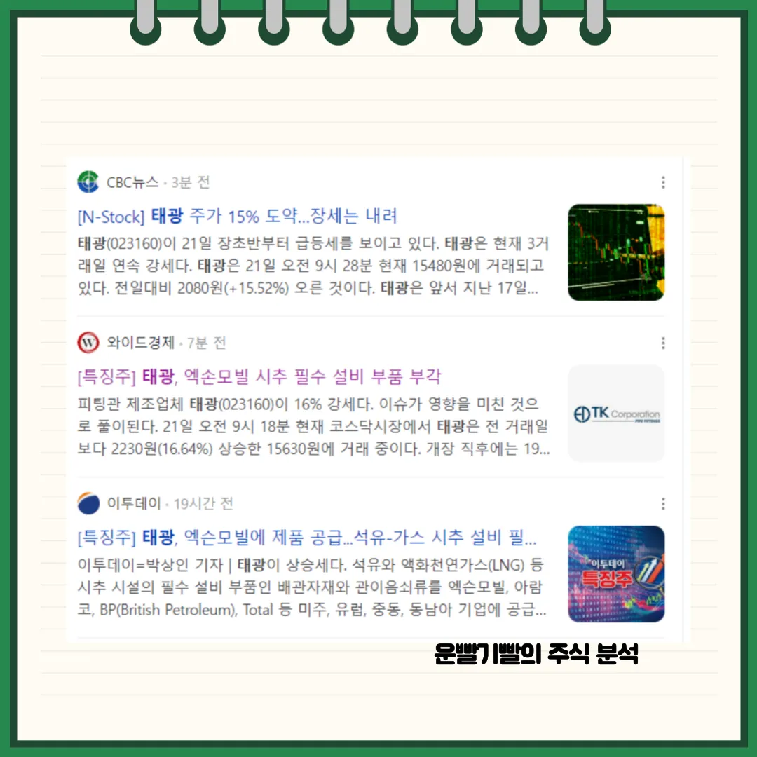 태광 뉴스
