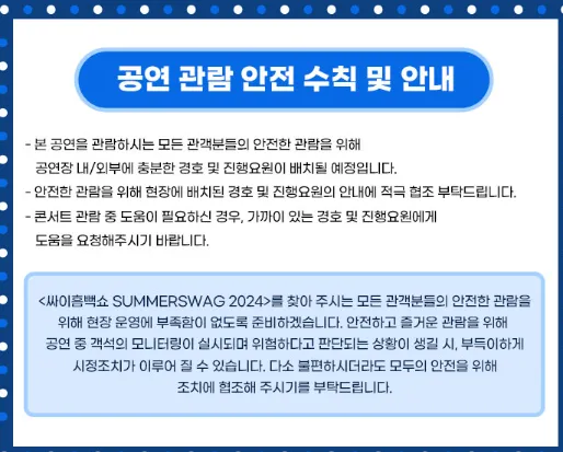 싸이 흠뻑쇼 SUMMER SWAG 2024 티켓 할인 예매 6