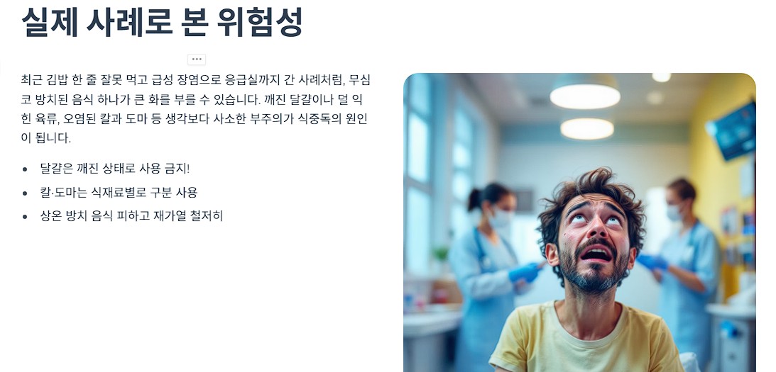 실제 사례로 본 위험성