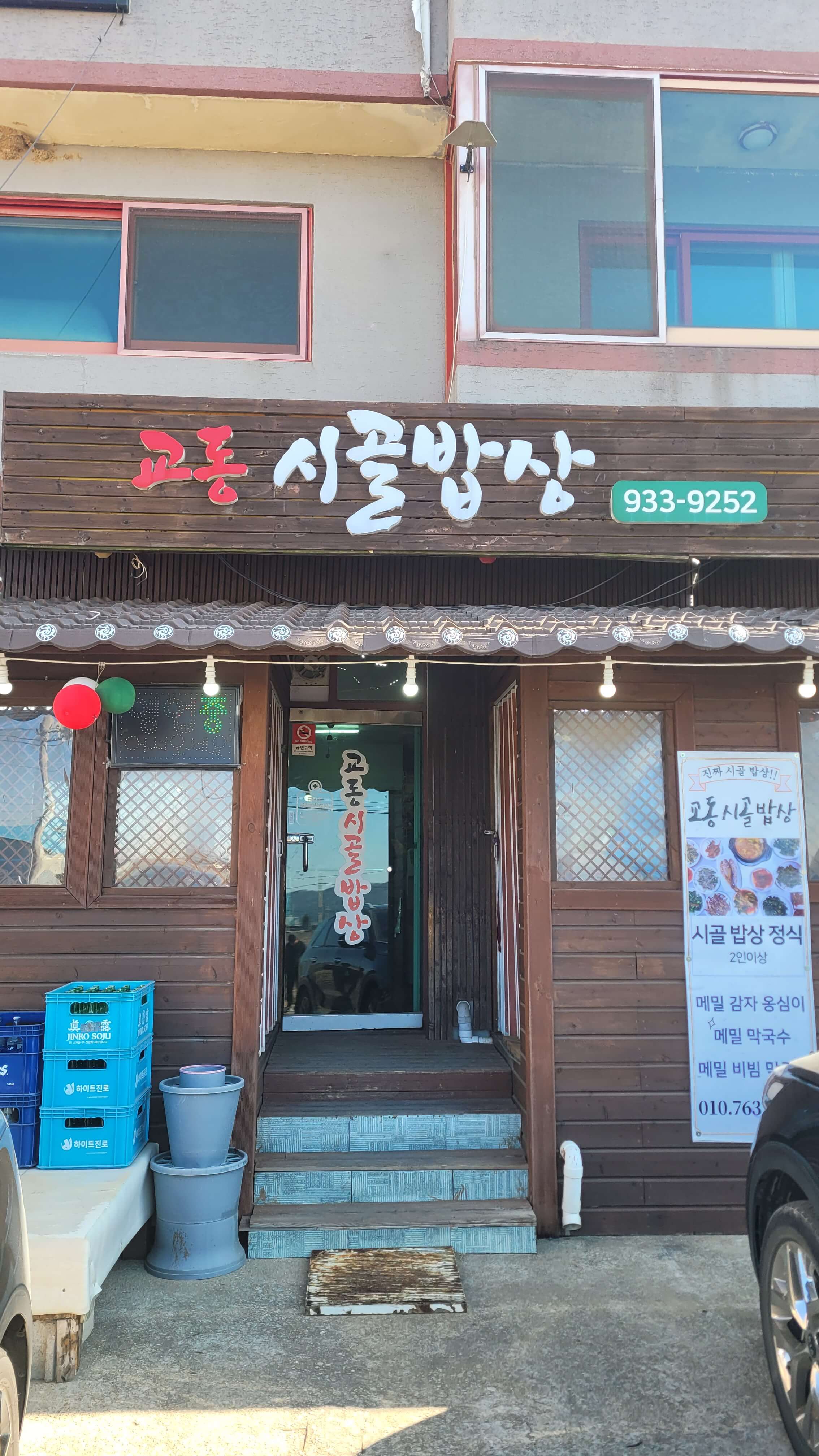 가게 정면