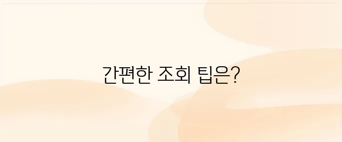 편의점 택배 조회 방법