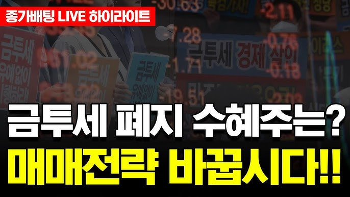 금투세
