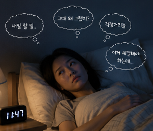 왜 침대에 누우면 갑자기 생각이 많아질까?