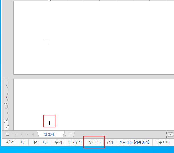 한글 구역 삭제하여 쪽 번호 이어서 붙이기 1