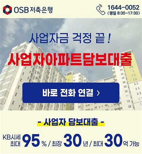 사업자 주택 담보 대출