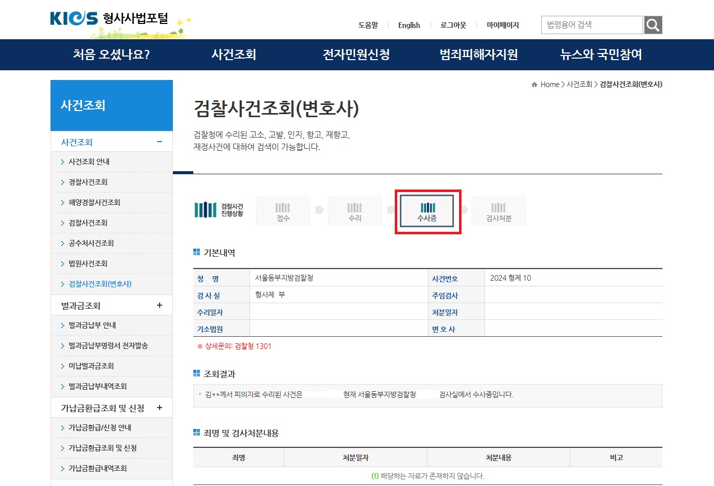 불송치-이의신청-형제