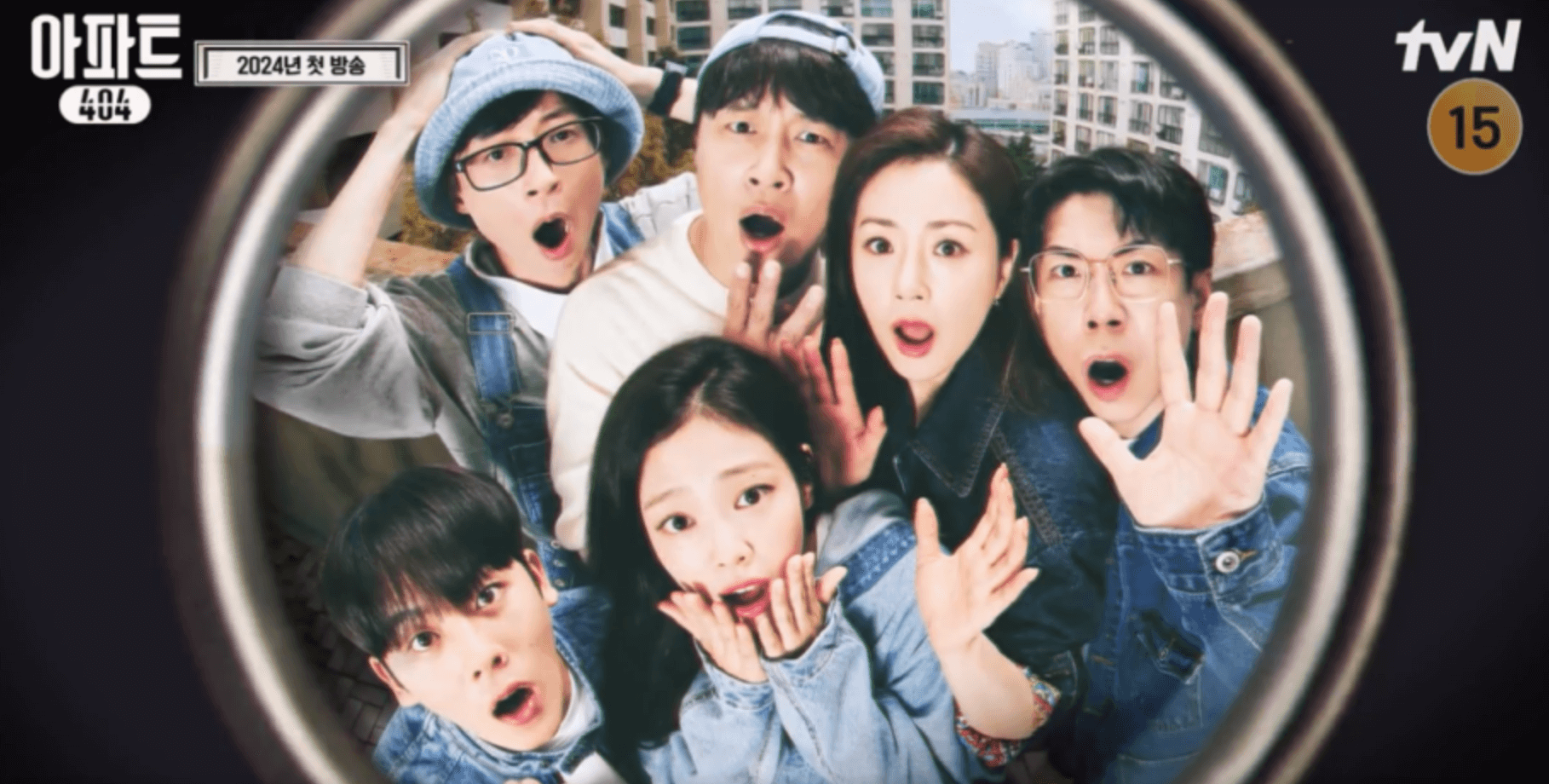 아파트 404 예능