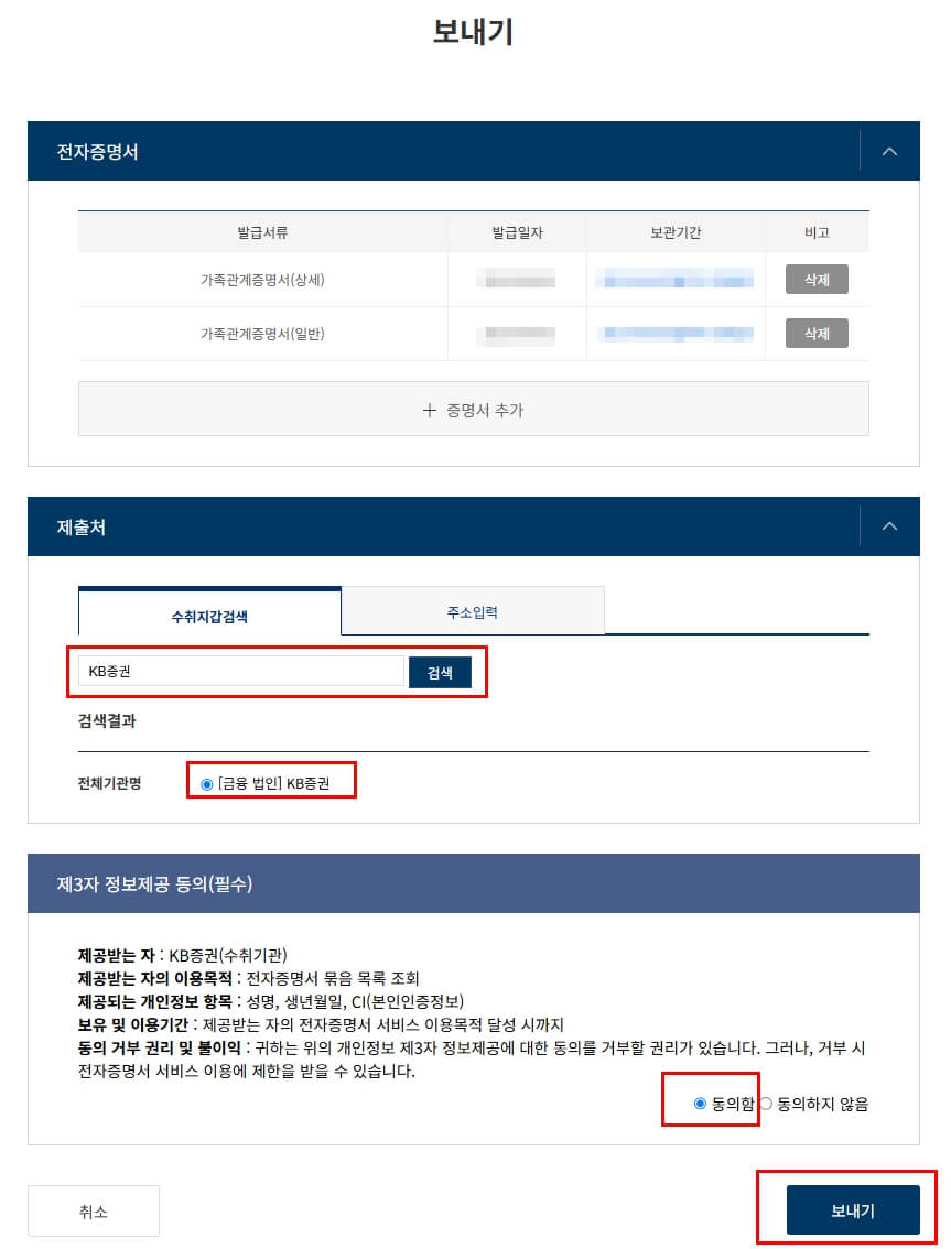 아이통장주식게좌만들기