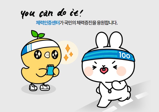 운동지원금 캐릭터 이미지