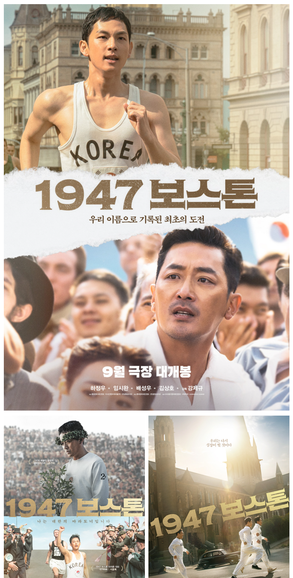 영화 1947 보스톤