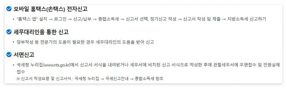 종합소득세 신고