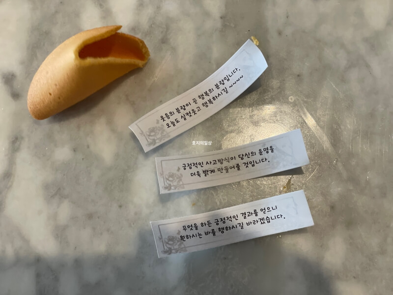 SMT 차이나룸 몬드리안 호텔점 - 후식 포춘 쿠키