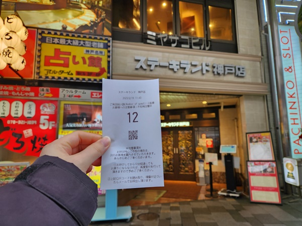 고베-스테이크-랜드